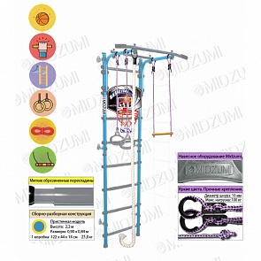 Шведская стенка Midzumi Hoshi Kabe Basketball Shield небесная лазурь (Midzumi, Hoshi Kabe Basketball Shield_небесная лазурь)